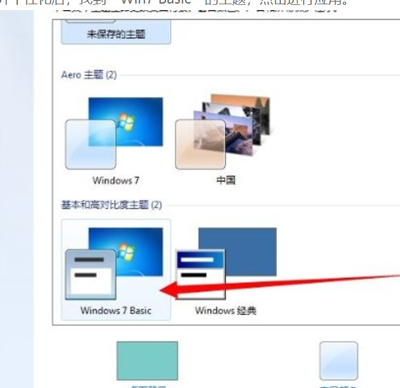 电脑一直提示配色方案已更改为Windows7 Basic的解决方法