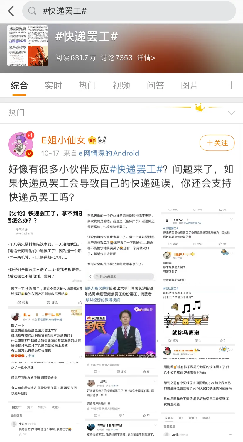 “快递罢工”上热搜，商家双十一还能48小时内完成发货吗？