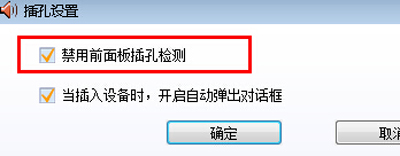 电脑主机机箱耳机孔没声音的解决方法