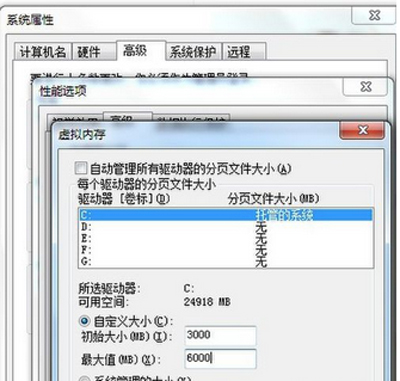 Win7系统电脑虚拟内存的开启方法