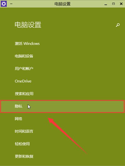 Win10系统电脑如何开启摄像头使用权限