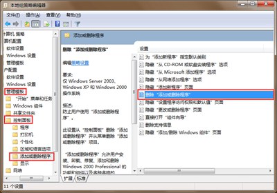 控制面板添加或删除程序无法打开的解决办法