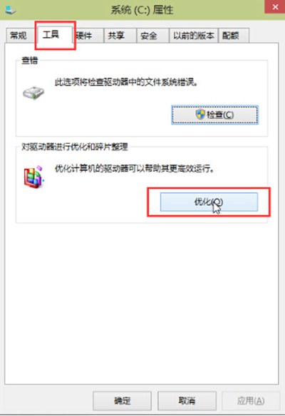 Win10系统关闭磁盘整理计划的操作方法