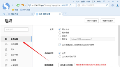 搜狗浏览器设置为电脑默认浏览器的操作步骤