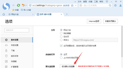 搜狗浏览器设置为电脑默认浏览器的操作步骤