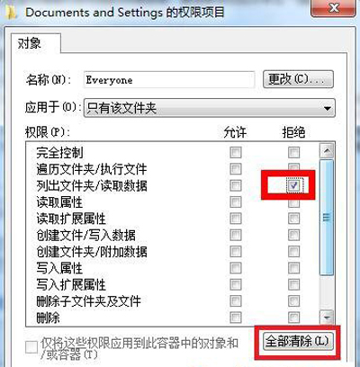 Documents and Settings文件夹锁住无法打开的解决方法