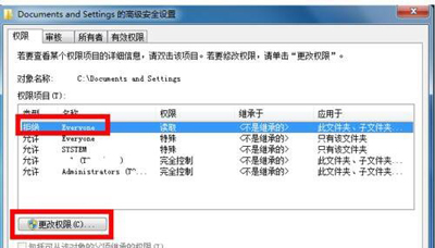 Documents and Settings文件夹锁住无法打开的解决方法