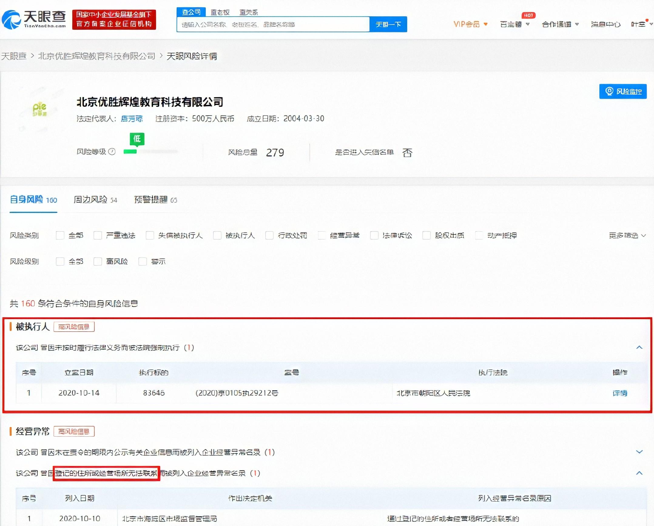 起底优胜教育创始人：名下33家公司，跑路前火线找母亲接盘