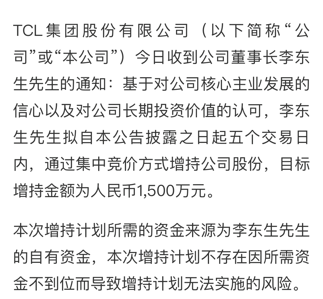 李东生乌龙指事件背后：持股市值超87亿，曾抱怨TCL股价太低