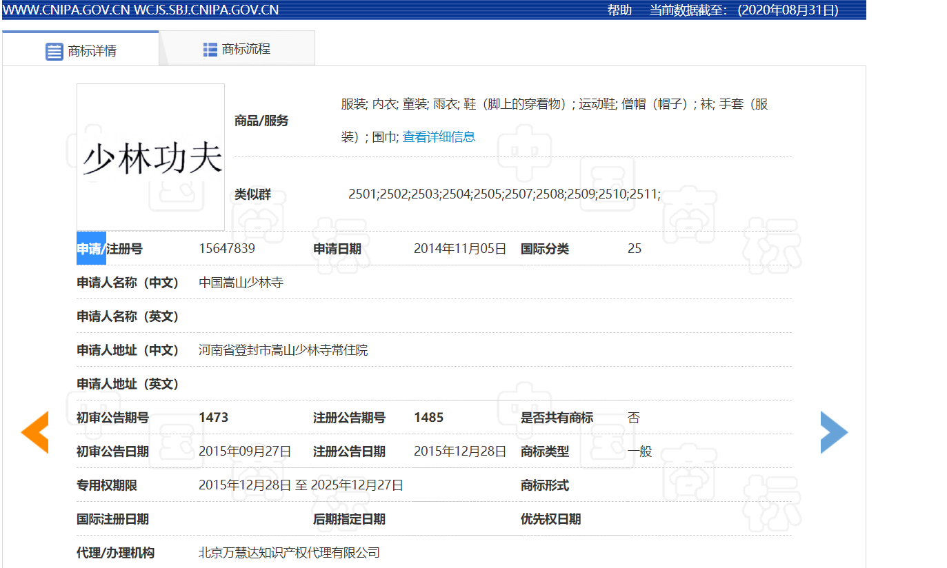 怒怼森马的少林寺：坐拥439件商标，有人合法用18年被判无效