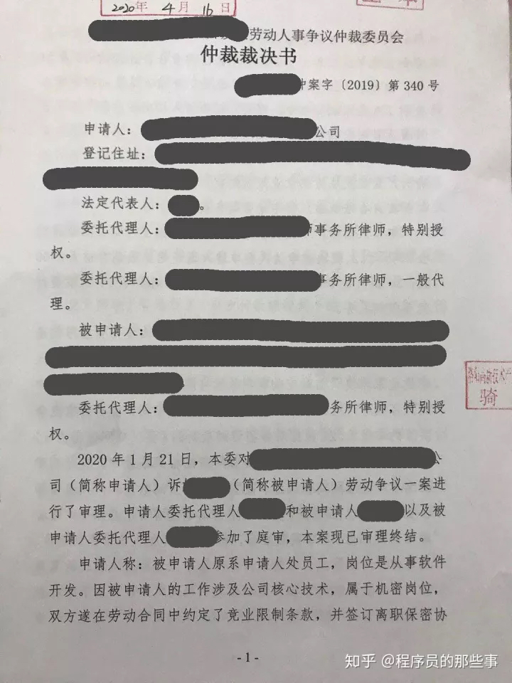 程序员离职收2400补偿，随后赔公司18万，竞业协议你签吗？