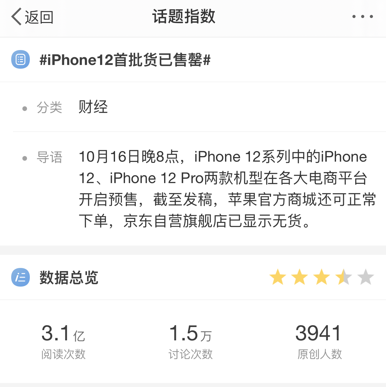 iphone 12预售：官网崩溃，京东秒光，说好支持国产呢？