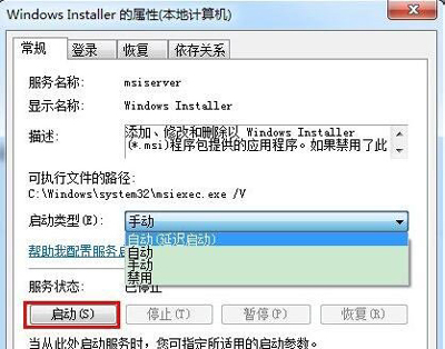 Win7安装软件程序提示无法访问windows installer服务的解决方法