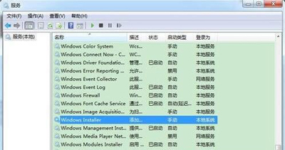 Win7安装软件程序提示无法访问windows installer服务的解决方法