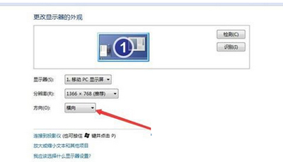 屏幕方向改变怎么办？电脑屏幕变横向的恢复方法