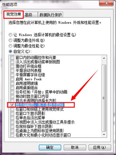 Win7系统电脑图片都不显示缩略图的解决办法