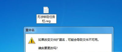 Win7系统电脑任务栏无法锁定的解决方法