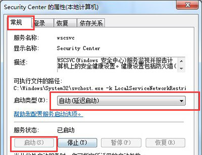 Win7系统电脑操作中心打不开的解决方法