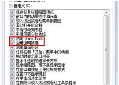 Win7系统电脑设置透明效果的操作方法