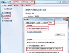 Win7系统电脑设置连接远程桌面的操作方法