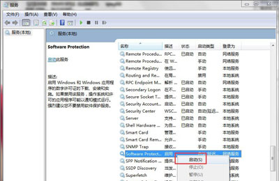 系统Software Protection服务无法启用的解决方法