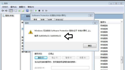 系统Software Protection服务无法启用的解决方法