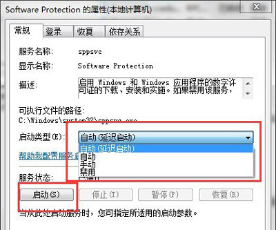 系统Software Protection服务无法启用的解决方法