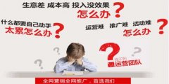 全网推广公司如何选择？全网推广有效果吗？