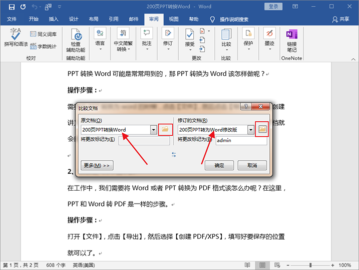 核对两个Word文档之间的差异，你加班2小时，同事只用10秒钟