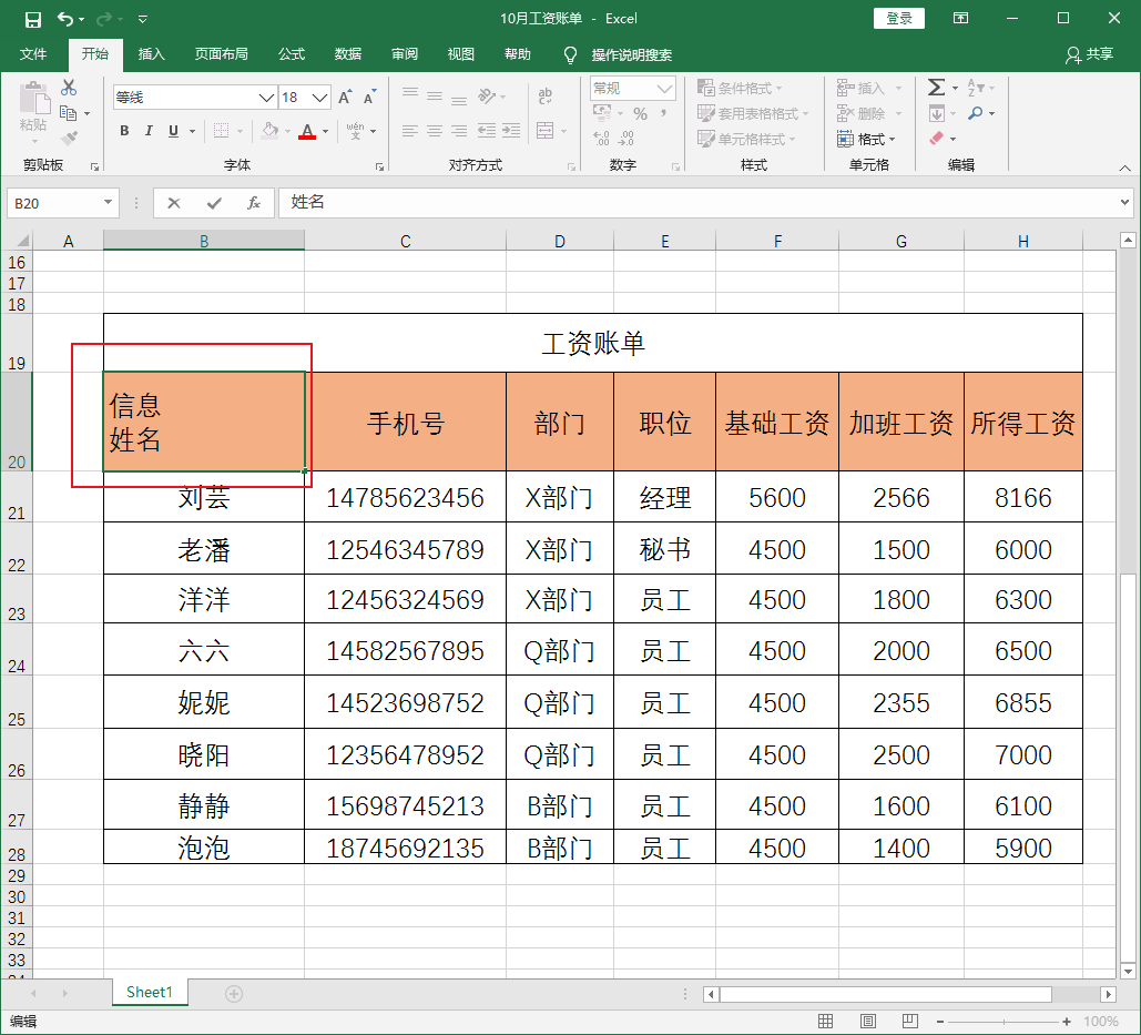 Excel里如何制作斜线表头，教你两个快速制作的方法，一看就懂