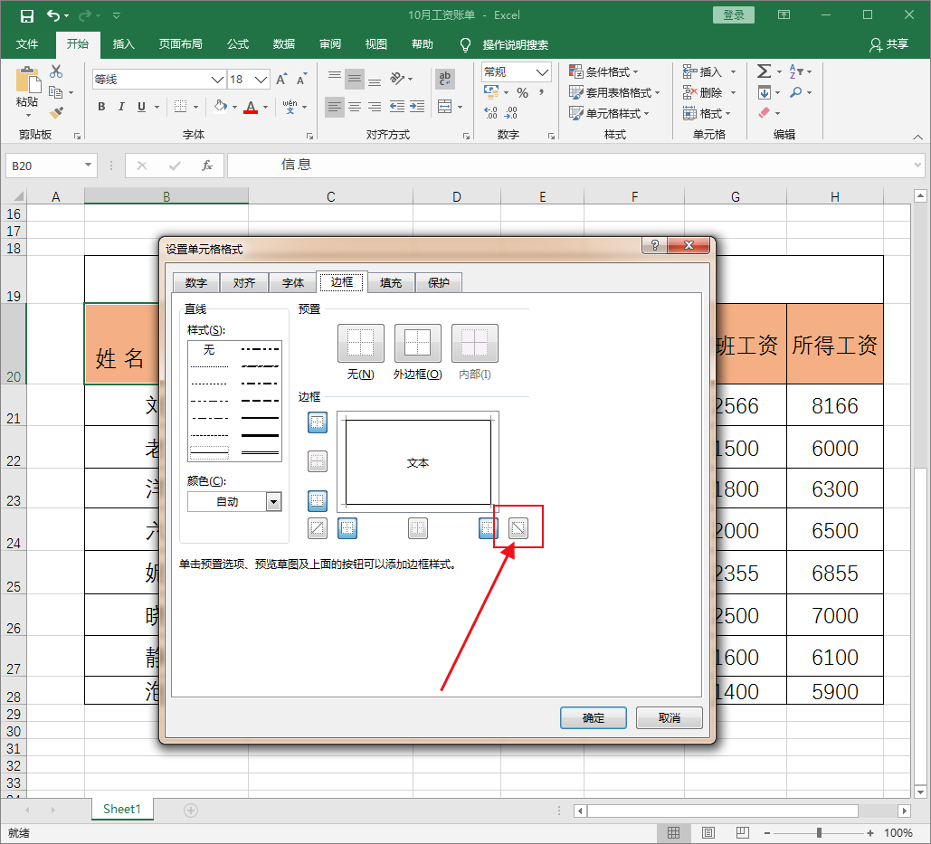 Excel里如何制作斜线表头，教你两个快速制作的方法，一看就懂