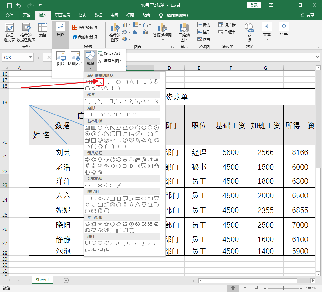 Excel里如何制作斜线表头，教你两个快速制作的方法，一看就懂