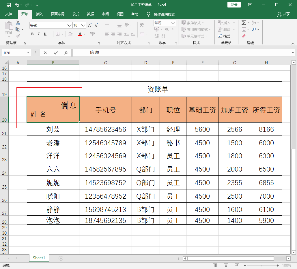 Excel里如何制作斜线表头，教你两个快速制作的方法，一看就懂