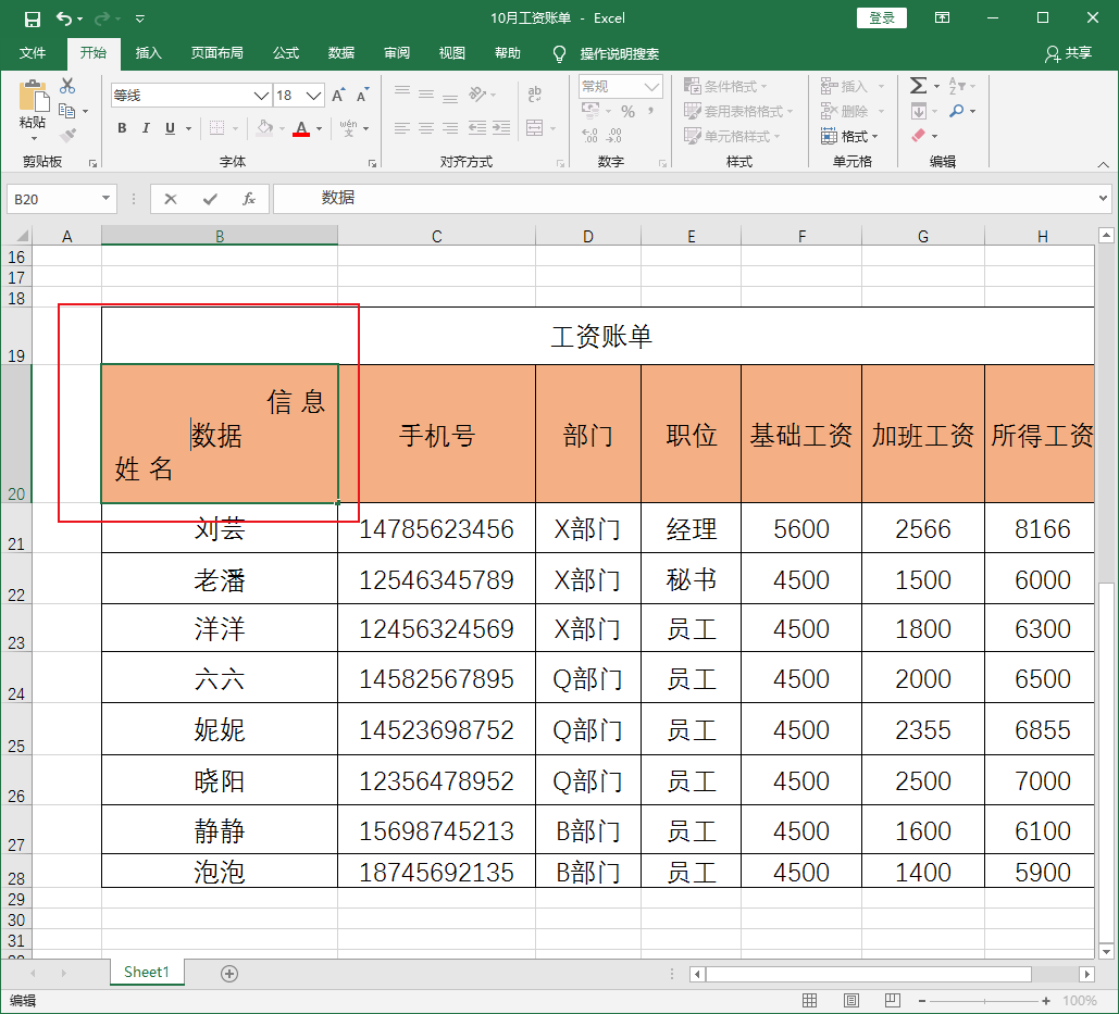 Excel里如何制作斜线表头，教你两个快速制作的方法，一看就懂