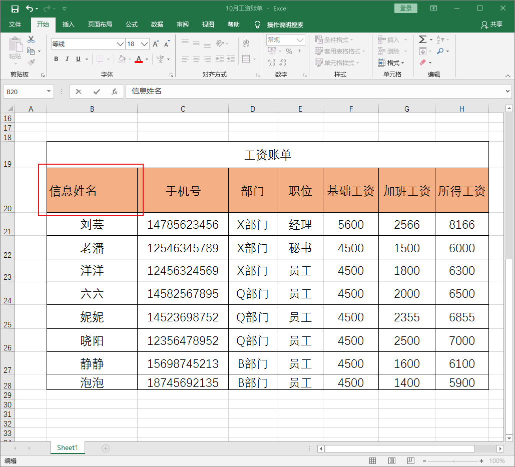 Excel里如何制作斜线表头，教你两个快速制作的方法，一看就懂