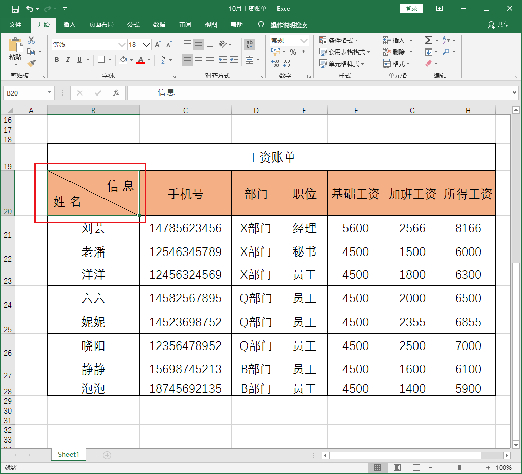 Excel里如何制作斜线表头，教你两个快速制作的方法，一看就懂