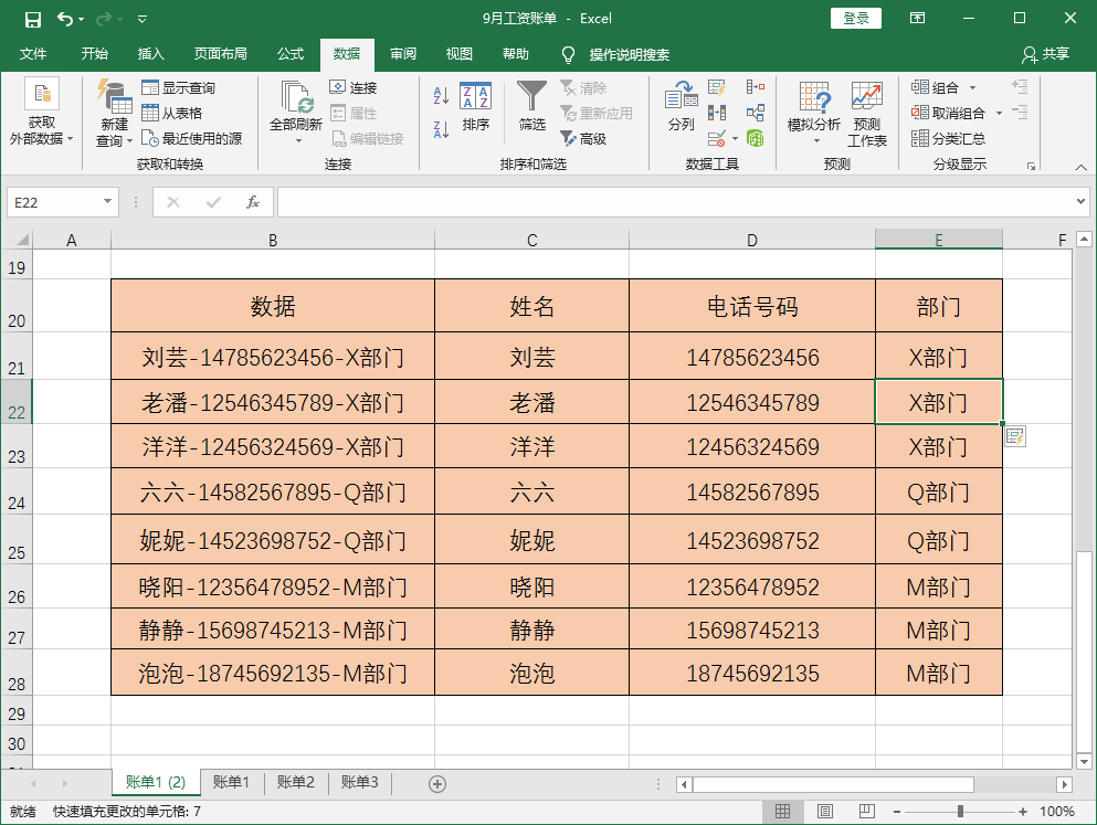 Excel如何拆分数据，掌握这两种方法，1分钟提取Excel文本信息