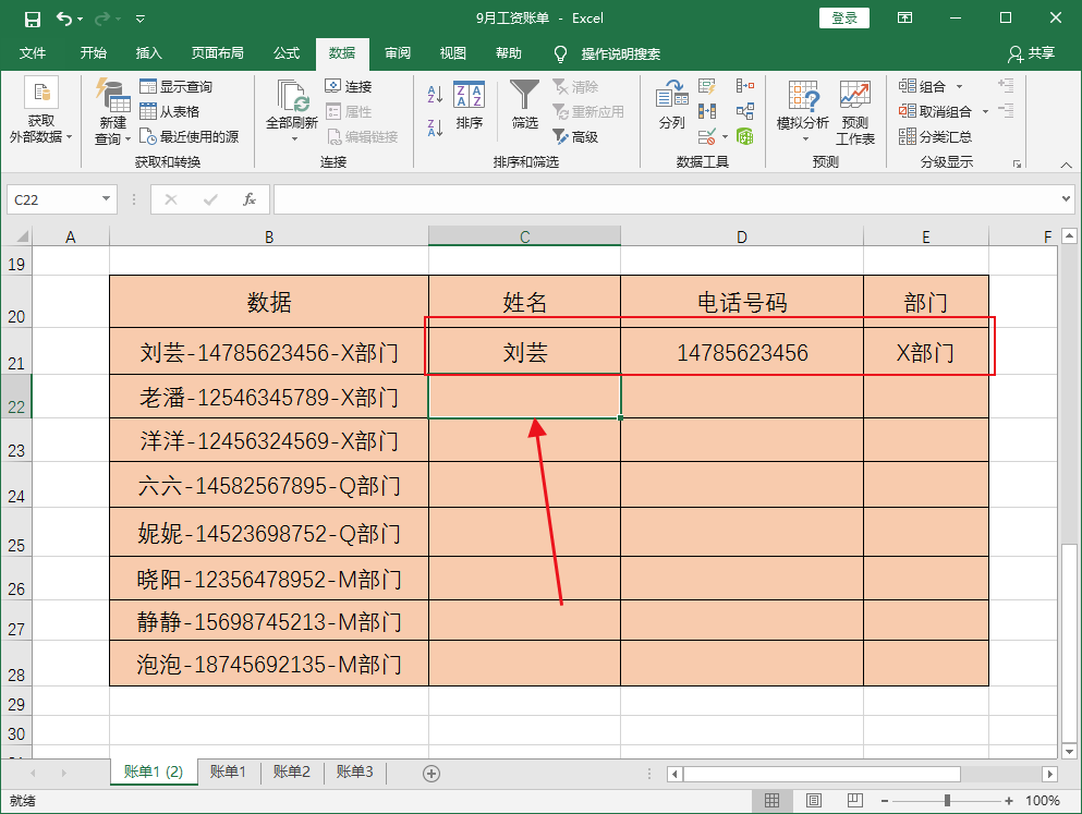 Excel如何拆分数据，掌握这两种方法，1分钟提取Excel文本信息