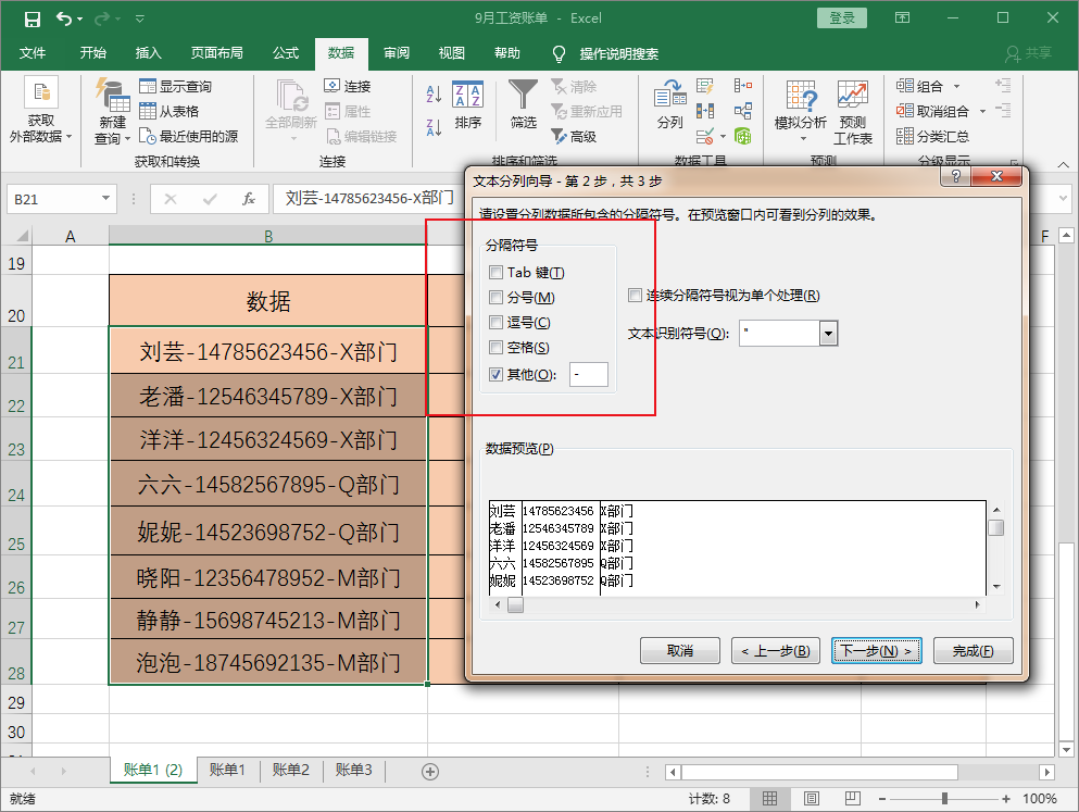 Excel如何拆分数据，掌握这两种方法，1分钟提取Excel文本信息