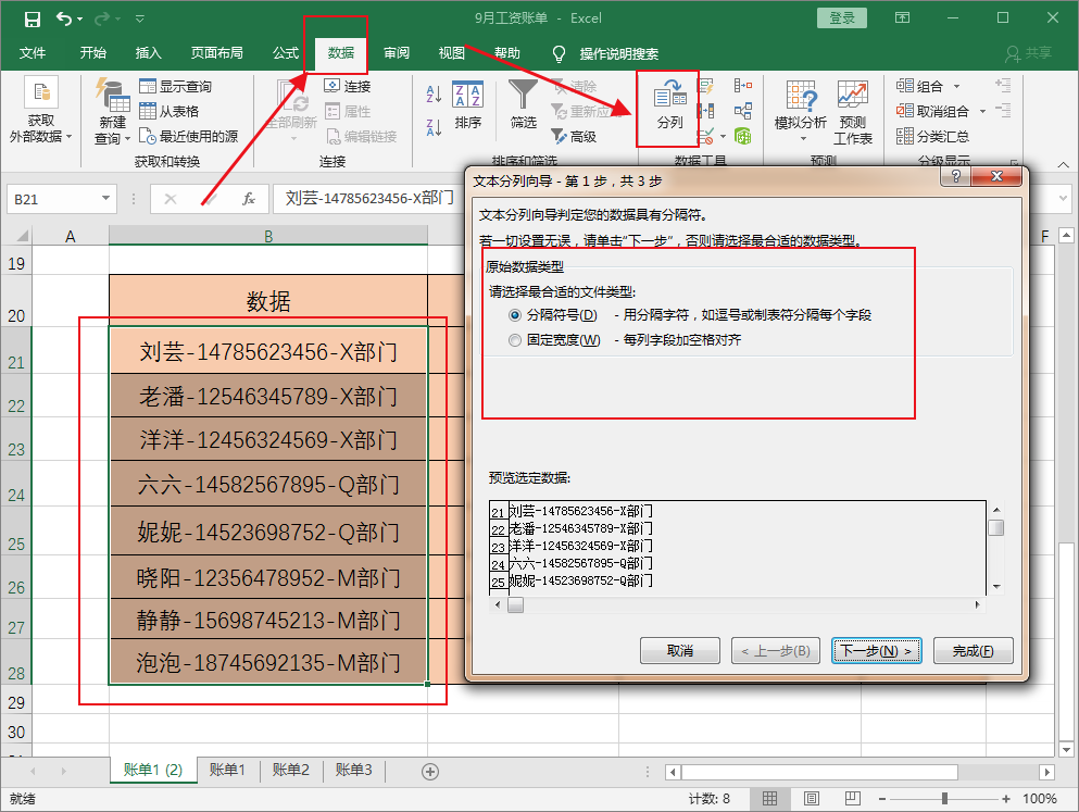 Excel如何拆分数据，掌握这两种方法，1分钟提取Excel文本信息