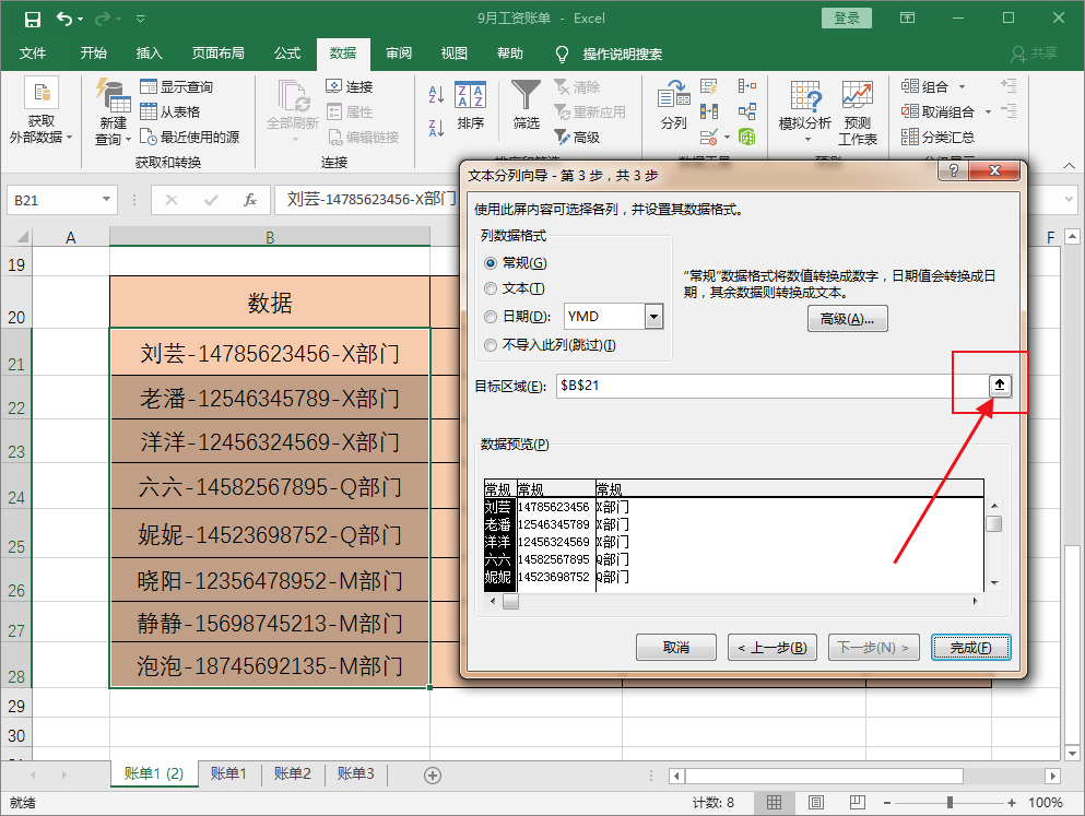 Excel如何拆分数据，掌握这两种方法，1分钟提取Excel文本信息