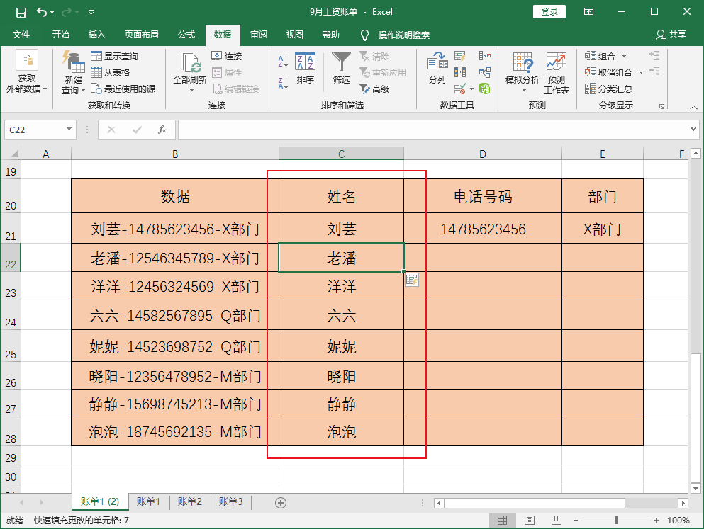 Excel如何拆分数据，掌握这两种方法，1分钟提取Excel文本信息