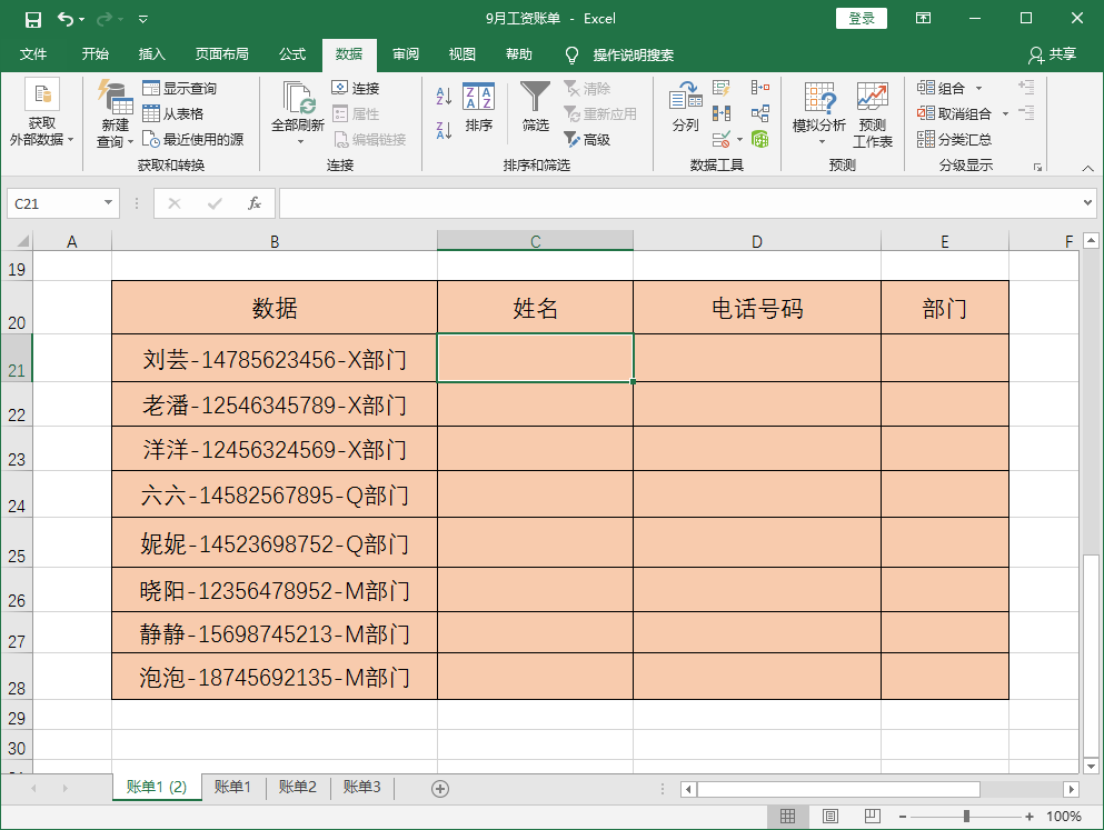 Excel如何拆分数据，掌握这两种方法，1分钟提取Excel文本信息