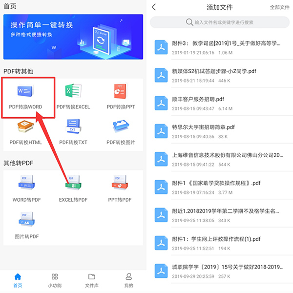 PDF文件转换成Word，用手机就能搞定，就是那么简单