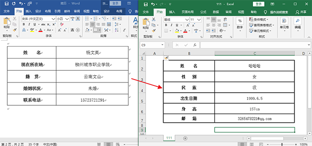 Word一键转为Excel，只需两步就能搞定，就是这么牛