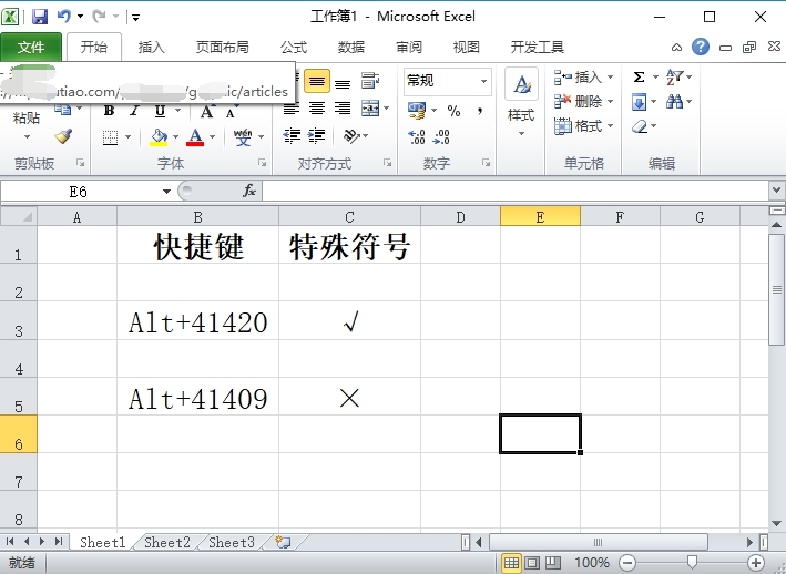 如何输入Excel特殊符号？牢记这几个快捷键，一看就会