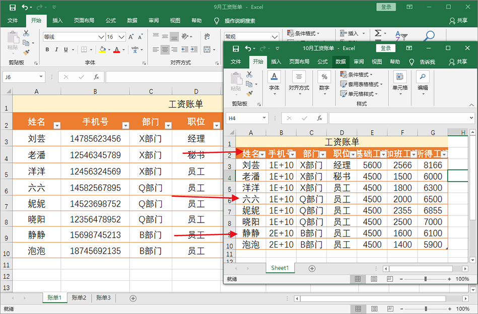 复制Excel表格别用Ctrl+C，这样做，可以保留原表格的所有格式