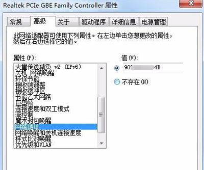 Win7系统电脑修改mac地址的操作方法