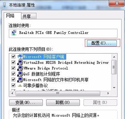 Win7系统电脑修改mac地址的操作方法