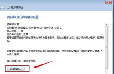 Win7怎么设置兼容性？软件修改兼容性的操作方法